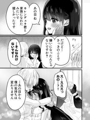 [ぺぽぱ書店 (白野しゅー)] もっと搾ってぎゅっとして♡_29