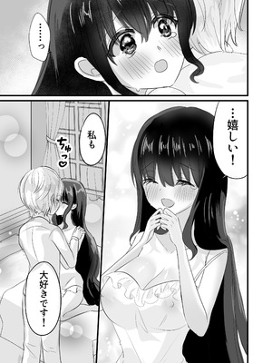 [ぺぽぱ書店 (白野しゅー)] もっと搾ってぎゅっとして♡_31