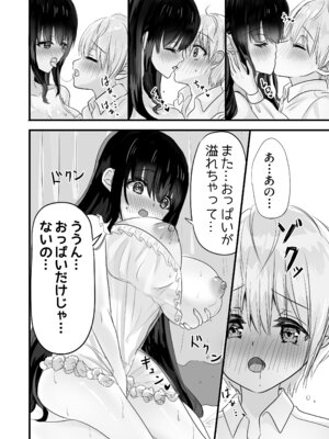 [ぺぽぱ書店 (白野しゅー)] もっと搾ってぎゅっとして♡_32