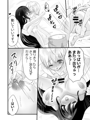 [ぺぽぱ書店 (白野しゅー)] もっと搾ってぎゅっとして♡_38