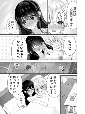 [ぺぽぱ書店 (白野しゅー)] もっと搾ってぎゅっとして♡_41