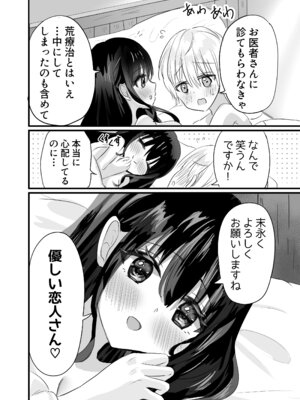 [ぺぽぱ書店 (白野しゅー)] もっと搾ってぎゅっとして♡_42