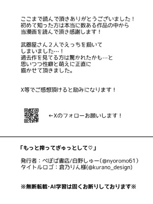 [ぺぽぱ書店 (白野しゅー)] もっと搾ってぎゅっとして♡_43