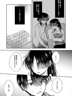 [アクアドロップ (三上ミカ)] おねだりせっくす [DL版]_10