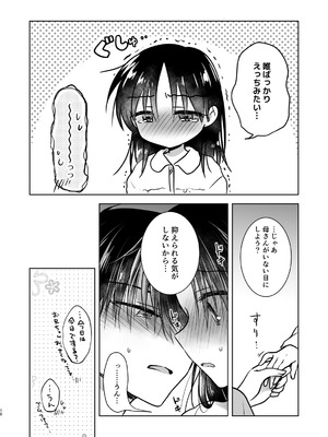 [アクアドロップ (三上ミカ)] おねだりせっくす [DL版]_13