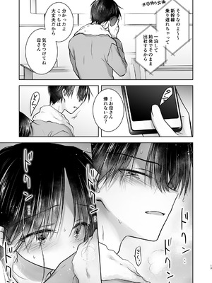 [アクアドロップ (三上ミカ)] おねだりせっくす [DL版]_16