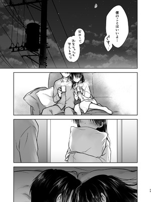 [アクアドロップ (三上ミカ)] おねだりせっくす [DL版]_52