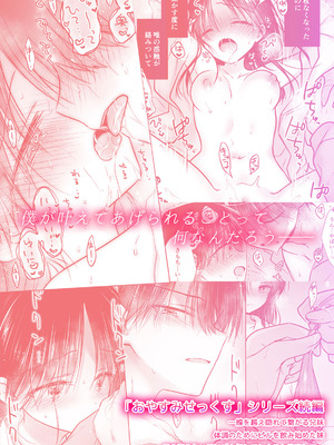 [アクアドロップ (三上ミカ)] おねだりせっくす [DL版]_63