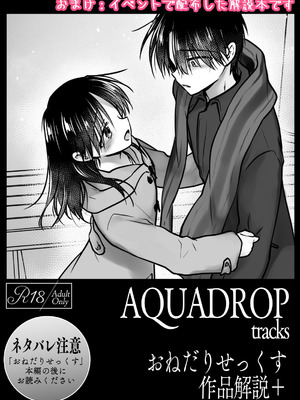 [アクアドロップ (三上ミカ)] おねだりせっくす [DL版]_64