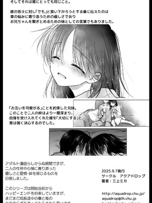 [アクアドロップ (三上ミカ)] おねだりせっくす [DL版]_67