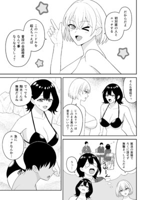 [ターンN] おっきな水着お姉さんに逆ナンされて搾り取られた 前編_10