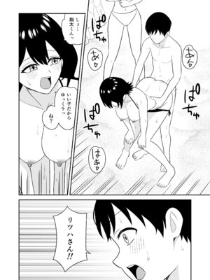 [ターンN] おっきな水着お姉さんに逆ナンされて搾り取られた 前編_17