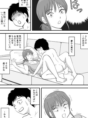 [桃尻ハッスル堂] 寝ぼけた母さんがエロくなって迫ってくる_18