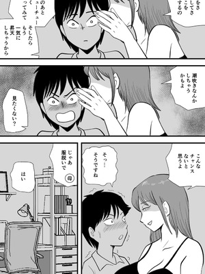 [桃尻ハッスル堂] 寝ぼけた母さんがエロくなって迫ってくる_30