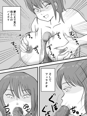 [桃尻ハッスル堂] 寝ぼけた母さんがエロくなって迫ってくる_31