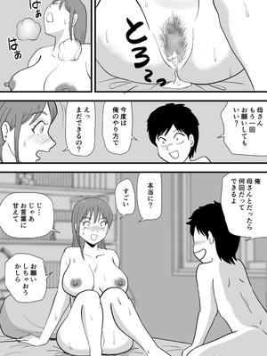 [桃尻ハッスル堂] 寝ぼけた母さんがエロくなって迫ってくる_50