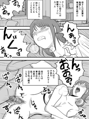 [桃尻ハッスル堂] 寝ぼけた母さんがエロくなって迫ってくる_53