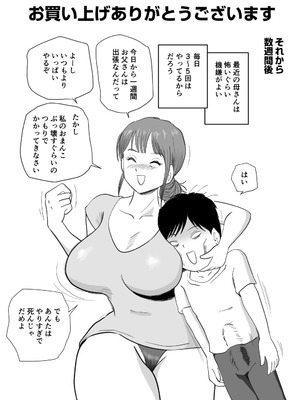 [桃尻ハッスル堂] 寝ぼけた母さんがエロくなって迫ってくる_60