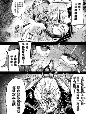 (C106) [電脳ちょこれーと (AwA)] 吸血姉妹の人間解体玩具 [沒有漢化]_24