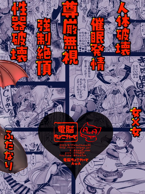 (C106) [電脳ちょこれーと (AwA)] 吸血姉妹の人間解体玩具 [沒有漢化]_42