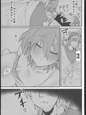 (C106)[鬱勃起(鬱勃起)]城之内くんと(キースが)イチャラブ純愛わからせ交尾する本(遊戯王)_08