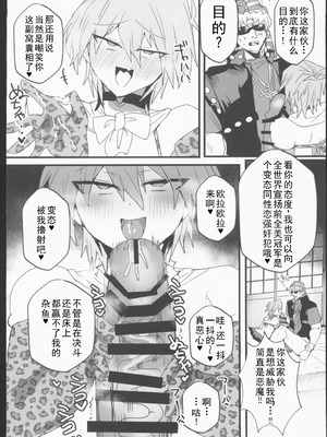 (C106)[鬱勃起(鬱勃起)]城之内くんと(キースが)イチャラブ純愛わからせ交尾する本(遊戯王)_19