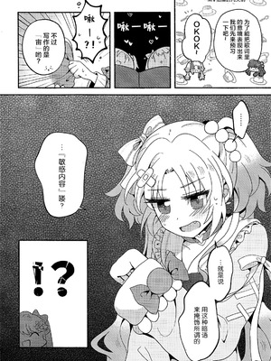 (僕らのラブライブ! 41) [ぷるぷる卵豆腐 (わたげもどき)] 恋のレシピ、おあずけちゅー!？ (ラブライブ! 蓮ノ空女学院スクールアイドルクラブ) [中国翻訳]_03