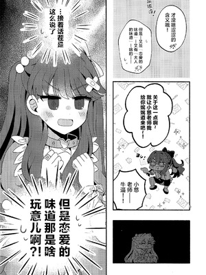 (僕らのラブライブ! 41) [ぷるぷる卵豆腐 (わたげもどき)] 恋のレシピ、おあずけちゅー!？ (ラブライブ! 蓮ノ空女学院スクールアイドルクラブ) [中国翻訳]_04