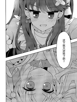 (僕らのラブライブ! 41) [ぷるぷる卵豆腐 (わたげもどき)] 恋のレシピ、おあずけちゅー!？ (ラブライブ! 蓮ノ空女学院スクールアイドルクラブ) [中国翻訳]_09