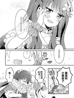 (僕らのラブライブ! 41) [ぷるぷる卵豆腐 (わたげもどき)] 恋のレシピ、おあずけちゅー!？ (ラブライブ! 蓮ノ空女学院スクールアイドルクラブ) [中国翻訳]_15