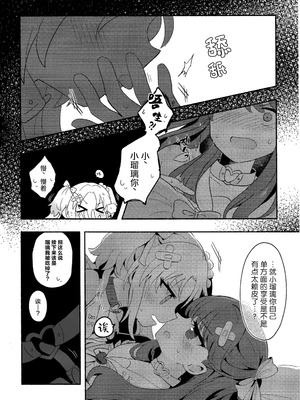 (僕らのラブライブ! 41) [ぷるぷる卵豆腐 (わたげもどき)] 恋のレシピ、おあずけちゅー!？ (ラブライブ! 蓮ノ空女学院スクールアイドルクラブ) [中国翻訳]_19