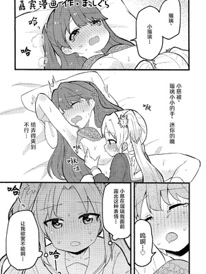 (僕らのラブライブ! 41) [ぷるぷる卵豆腐 (わたげもどき)] 恋のレシピ、おあずけちゅー!？ (ラブライブ! 蓮ノ空女学院スクールアイドルクラブ) [中国翻訳]_22