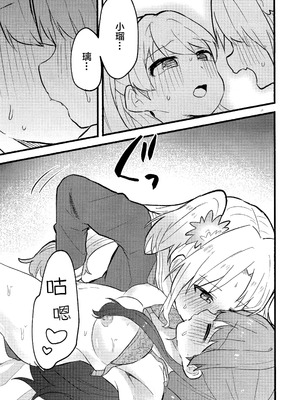 (僕らのラブライブ! 41) [ぷるぷる卵豆腐 (わたげもどき)] 恋のレシピ、おあずけちゅー!？ (ラブライブ! 蓮ノ空女学院スクールアイドルクラブ) [中国翻訳]_24