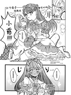(僕らのラブライブ! 41) [ぷるぷる卵豆腐 (わたげもどき)] 恋のレシピ、おあずけちゅー!？ (ラブライブ! 蓮ノ空女学院スクールアイドルクラブ) [中国翻訳]_26