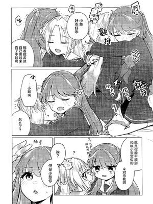 (僕らのラブライブ! 41) [ぷるぷる卵豆腐 (わたげもどき)] 恋のレシピ、おあずけちゅー!？ (ラブライブ! 蓮ノ空女学院スクールアイドルクラブ) [中国翻訳]_27