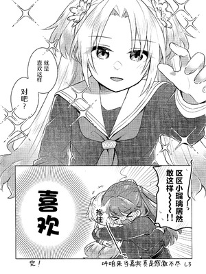 (僕らのラブライブ! 41) [ぷるぷる卵豆腐 (わたげもどき)] 恋のレシピ、おあずけちゅー!？ (ラブライブ! 蓮ノ空女学院スクールアイドルクラブ) [中国翻訳]_28