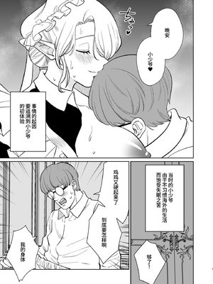 [KKNG (キカイニンゲン)] 薔薇ヶ丘家のメイドのお仕事 [中国翻訳]_07