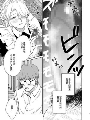 [KKNG (キカイニンゲン)] 薔薇ヶ丘家のメイドのお仕事 [中国翻訳]_09