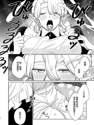 [KKNG (キカイニンゲン)] 薔薇ヶ丘家のメイドのお仕事 [中国翻訳]_12