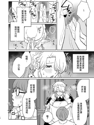[KKNG (キカイニンゲン)] 薔薇ヶ丘家のメイドのお仕事 [中国翻訳]_14