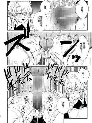 [KKNG (キカイニンゲン)] 薔薇ヶ丘家のメイドのお仕事 [中国翻訳]_18