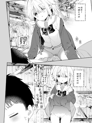 [ココアホリック (ユイザキカズヤ)] くうそうかがくしょうじょ 描き下ろし｜空想科学少女 番外篇 [绅士仓库汉化] [DL版]_07