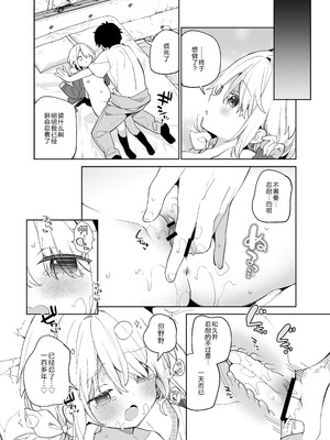 [ココアホリック (ユイザキカズヤ)] くうそうかがくしょうじょ 描き下ろし｜空想科学少女 番外篇 [绅士仓库汉化] [DL版]_09