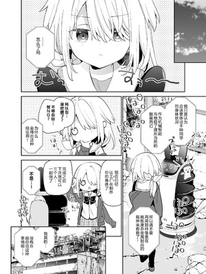 [ココアホリック (ユイザキカズヤ)] くうそうかがくしょうじょ 描き下ろし｜空想科学少女 番外篇 [绅士仓库汉化] [DL版]_17