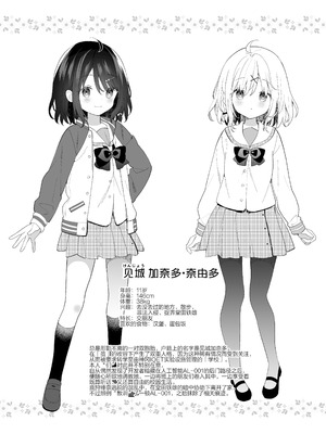 [ココアホリック (ユイザキカズヤ)] くうそうかがくしょうじょ 描き下ろし｜空想科学少女 番外篇 [绅士仓库汉化] [DL版]_20