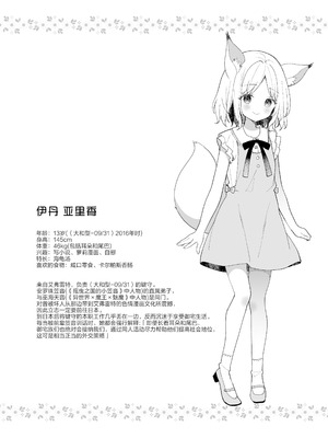 [ココアホリック (ユイザキカズヤ)] くうそうかがくしょうじょ 描き下ろし｜空想科学少女 番外篇 [绅士仓库汉化] [DL版]_21