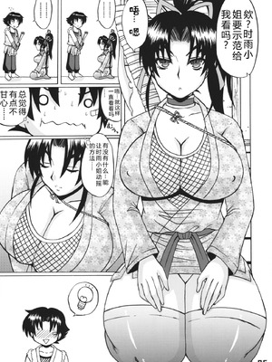 [ハニーバンプ (中津川みのる)] 史上最強の弟子の師匠 しぐれ 4 (史上最強の弟子ケンイチ) [考古学家汉化]_04