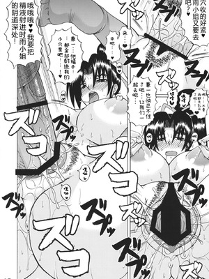 [ハニーバンプ (中津川みのる)] 史上最強の弟子の師匠 しぐれ 4 (史上最強の弟子ケンイチ) [考古学家汉化]_17