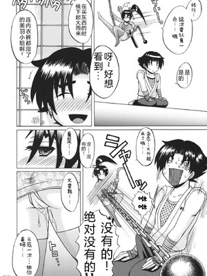 [ハニーバンプ (中津川みのる)] 史上最強の弟子の師匠 しぐれ 4 (史上最強の弟子ケンイチ) [考古学家汉化]_19