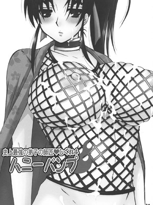 [ハニーバンプ (中津川みのる)] 史上最強の弟子の師匠 しぐれ 4 (史上最強の弟子ケンイチ) [考古学家汉化]_20